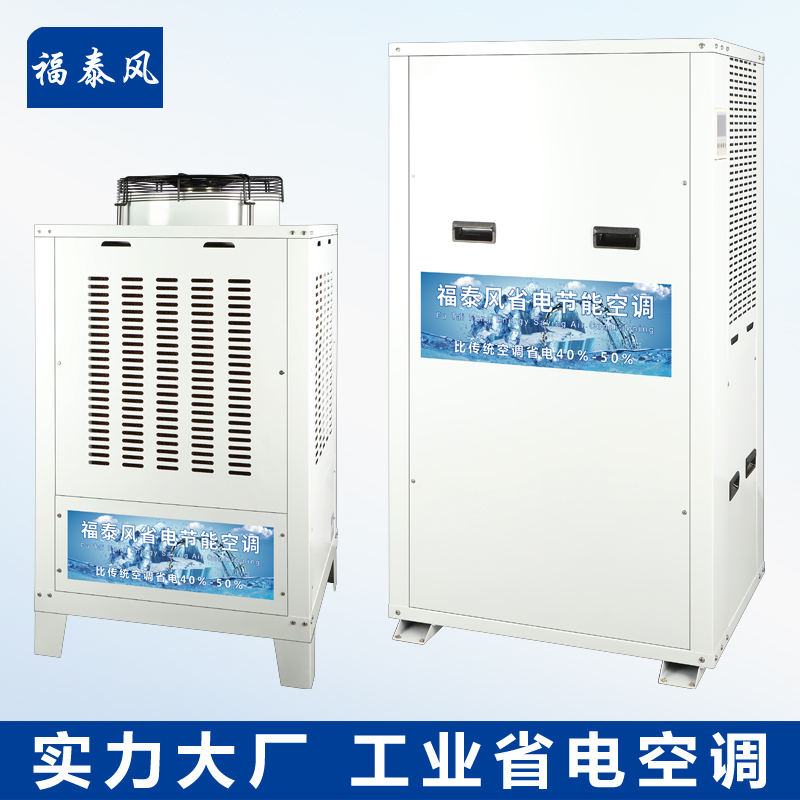 東莞麻豆直播传媒下载蒸發冷省電空調各匹數參數