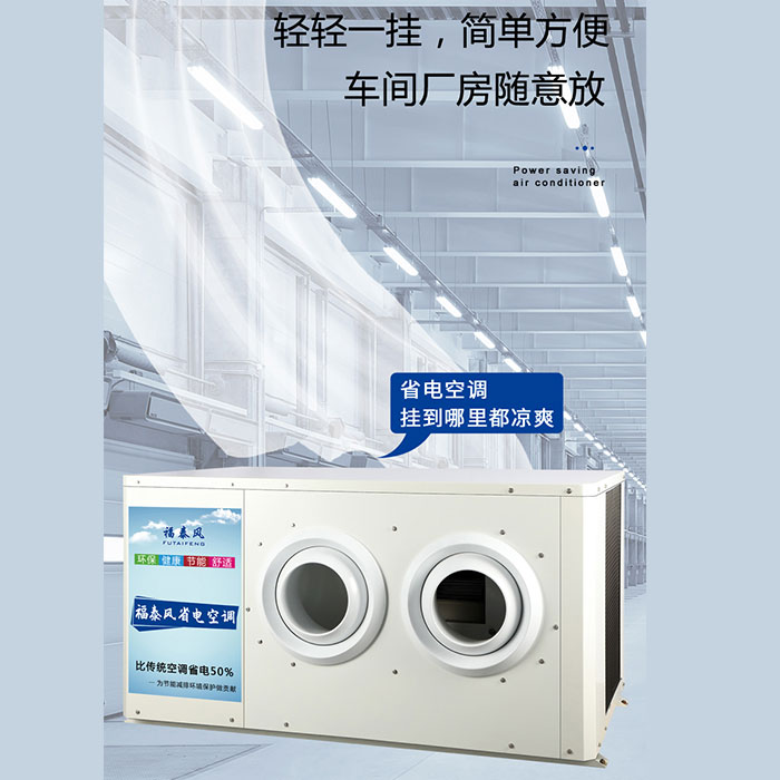 東莞麻豆直播传媒下载節能省電空調…