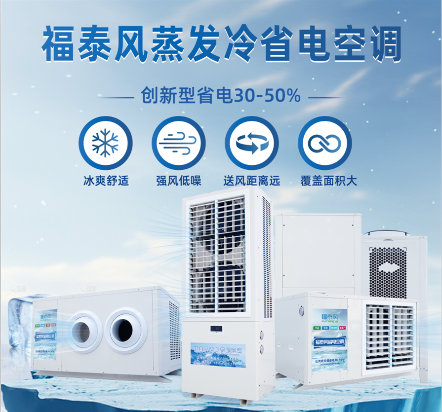 你知道廠房如何降溫省電降溫效果又好？