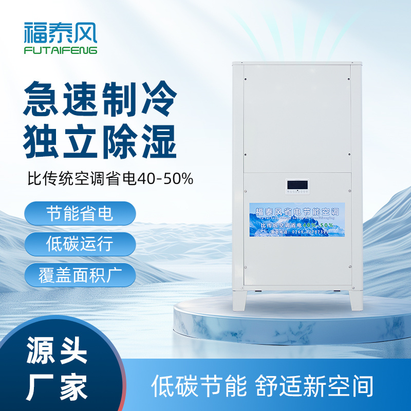鳳崗5匹立式工業省電空…
