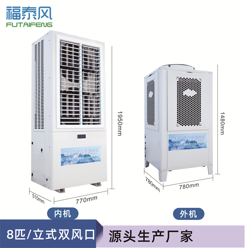 龍崗FTF-08A蒸發冷省電…
